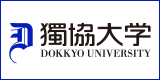 独協大学