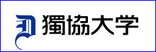 独協大学
