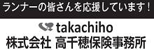 高千穂保険事務所