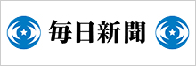 毎日新聞