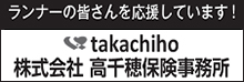 高千穂保険事務所