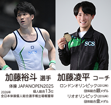 大会ゲスト