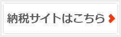 ふるさと納税エントリーはこちら